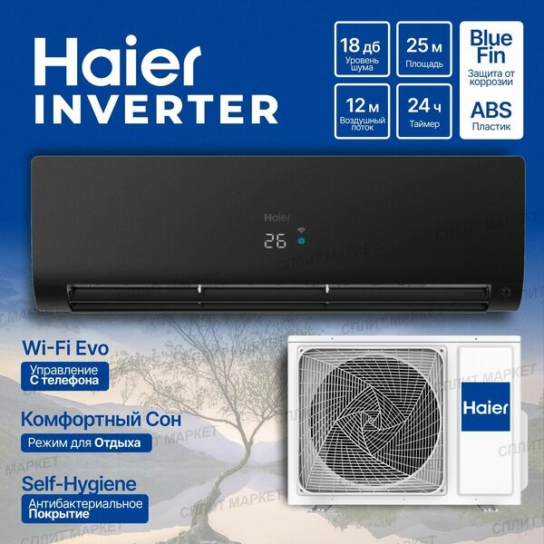 Кондиционер Haier AS70S2SF2FA-B/1U70S2SJ2FA Flexis 2023 черный