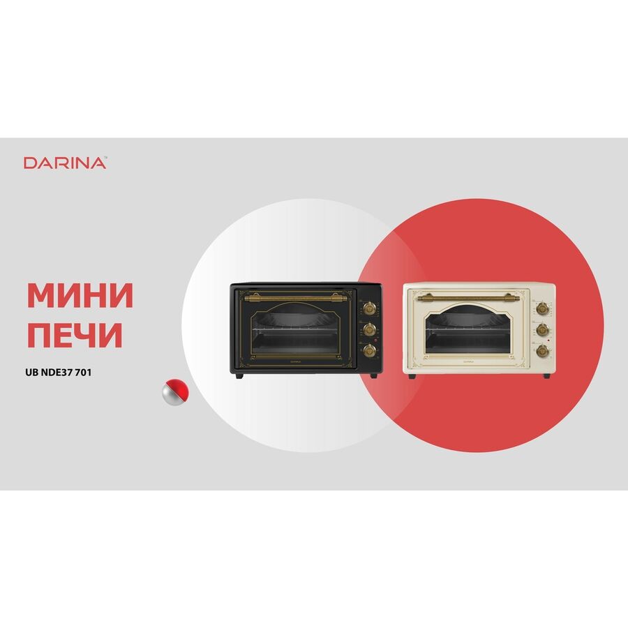 Мини-печь Darina UB NDE 37 701 W белый