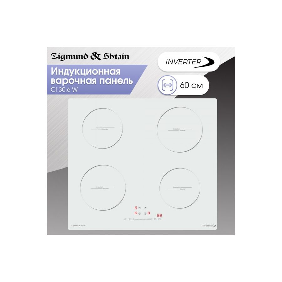 Варочная поверхность Zigmund & Shtain CI 30.6 W