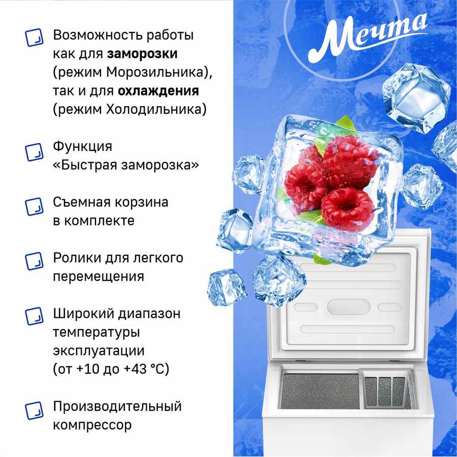 Морозильный ларь МЕЧТА МЛ-115