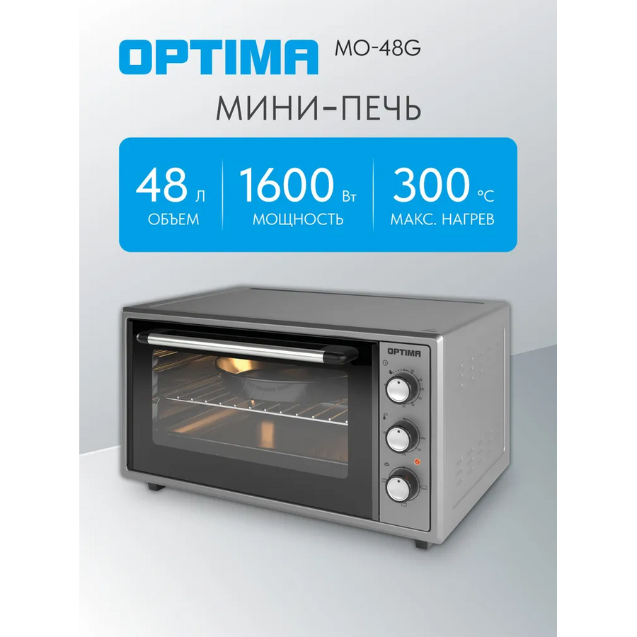 Мини-печь OPTIMA MO-48G серый