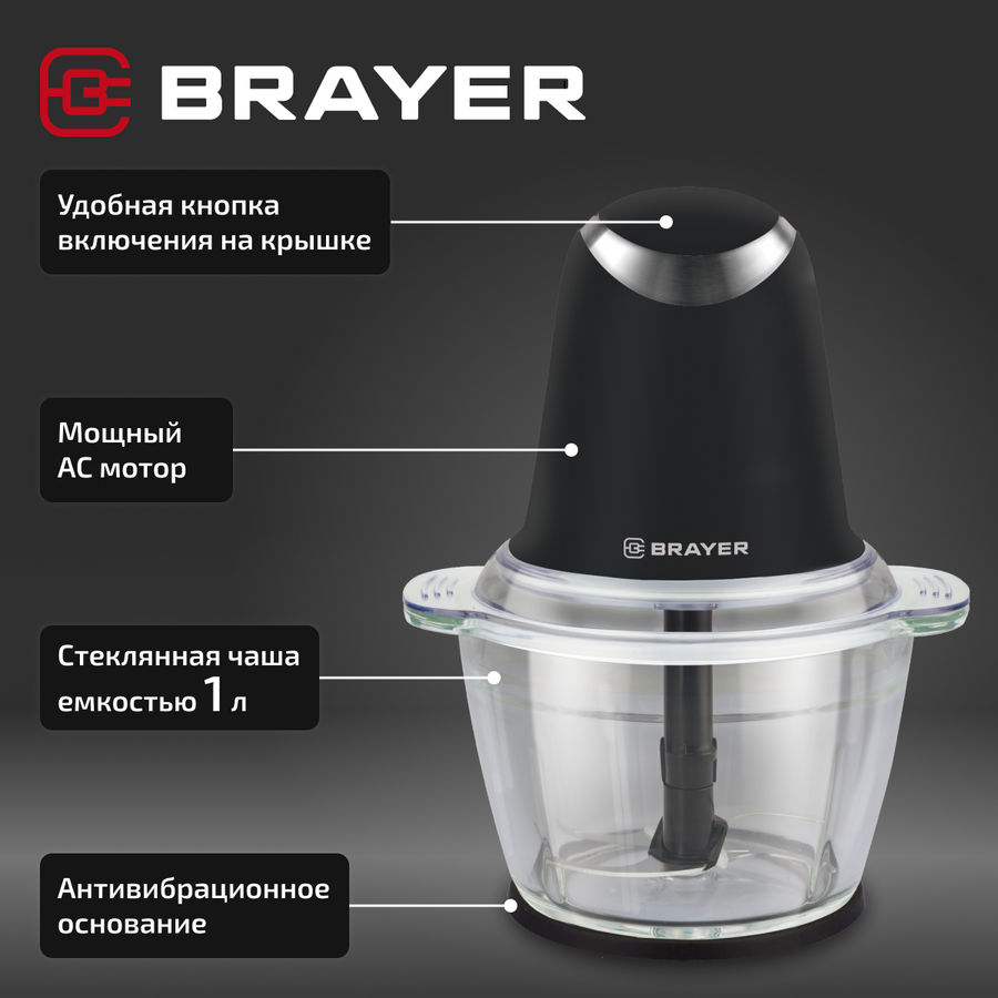 Измельчитель BRAYER BR1406