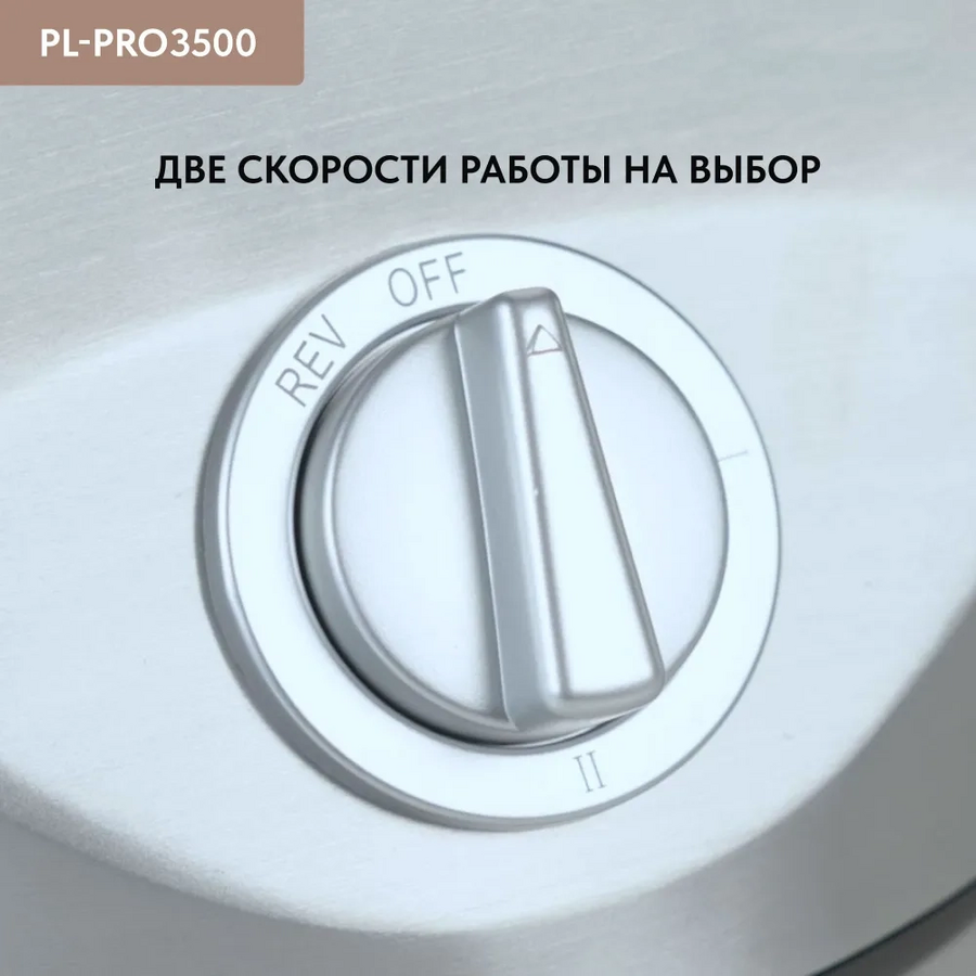 Мясорубка Pullman PL-PRO3500, 3500 Вт, шинковка, до 3.5 кг/мин.