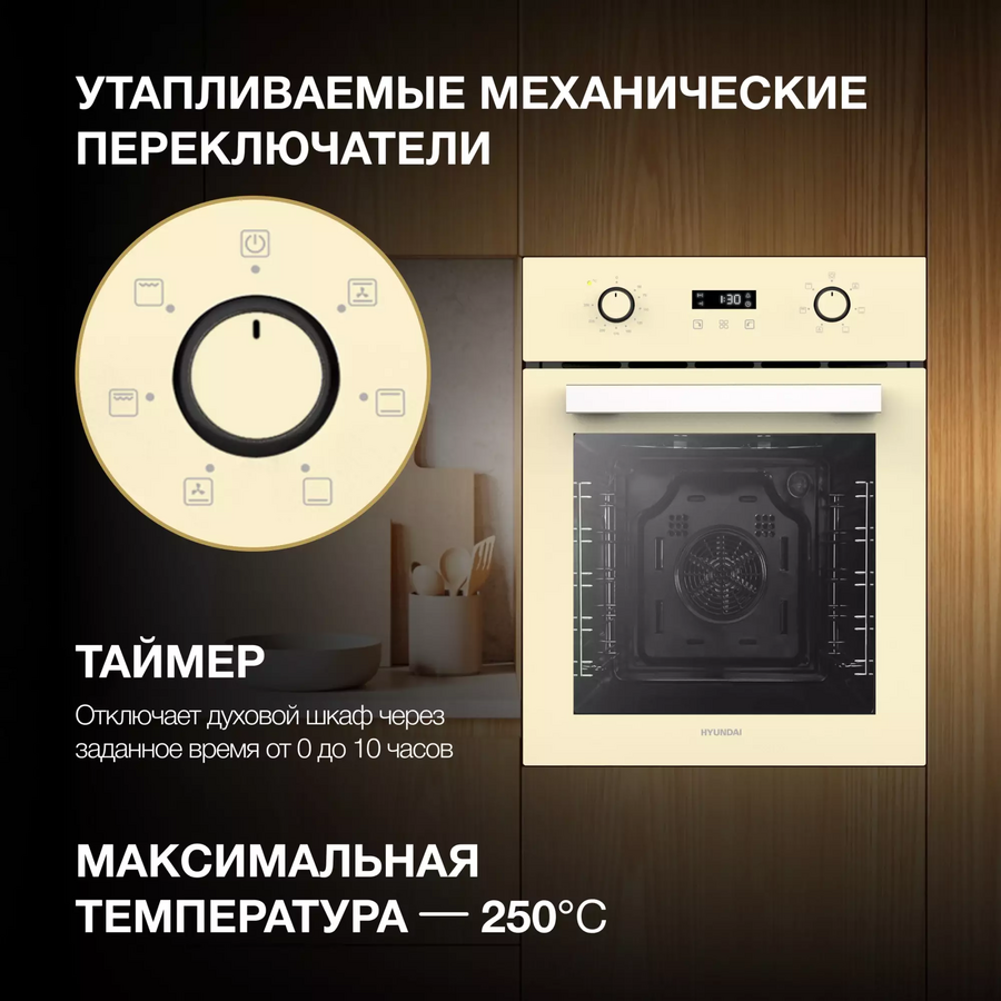Духовой шкаф Hyundai HEO 45411 BE стекло бежевое