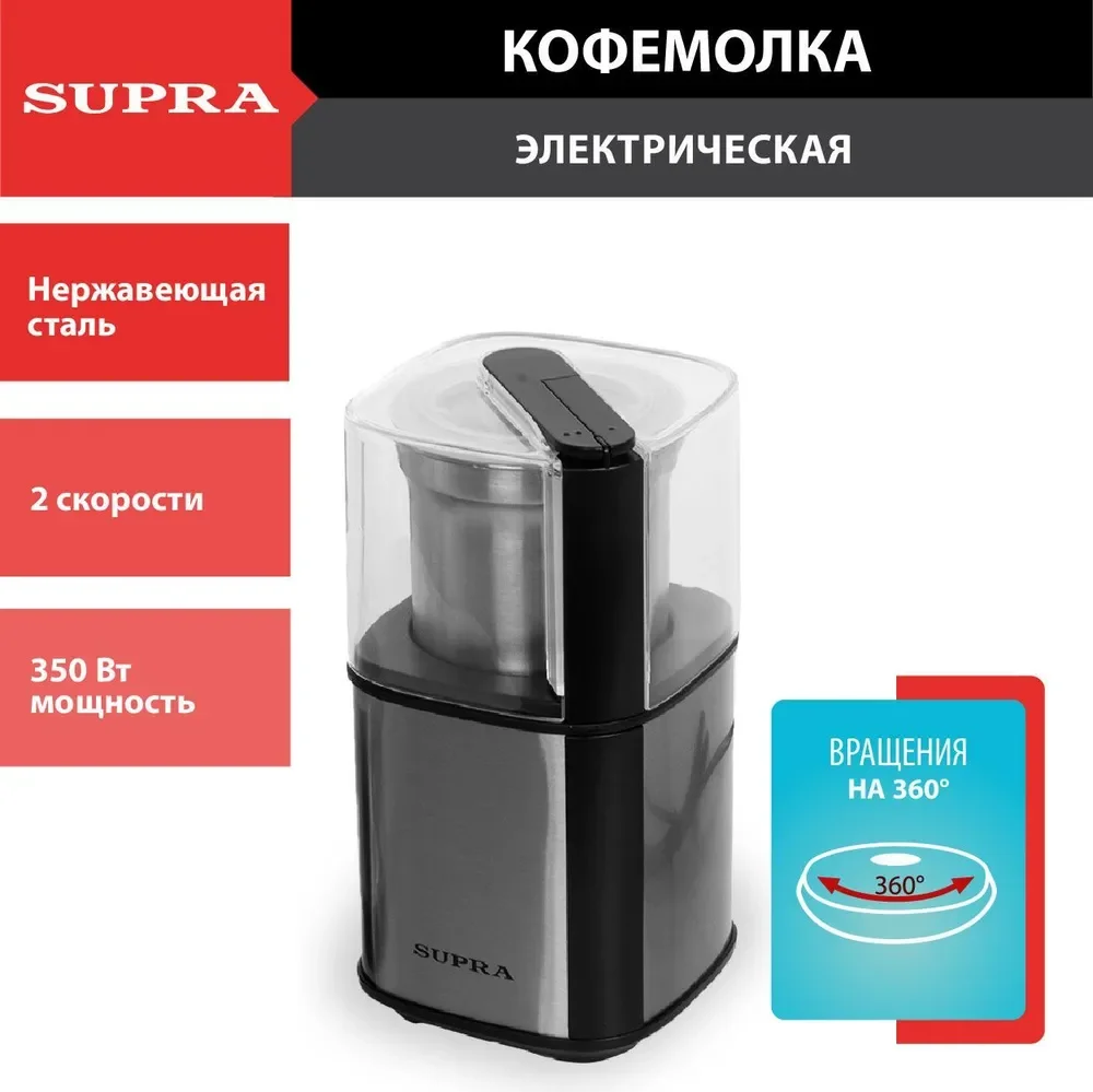 Кофемолка Supra CGS-310 black