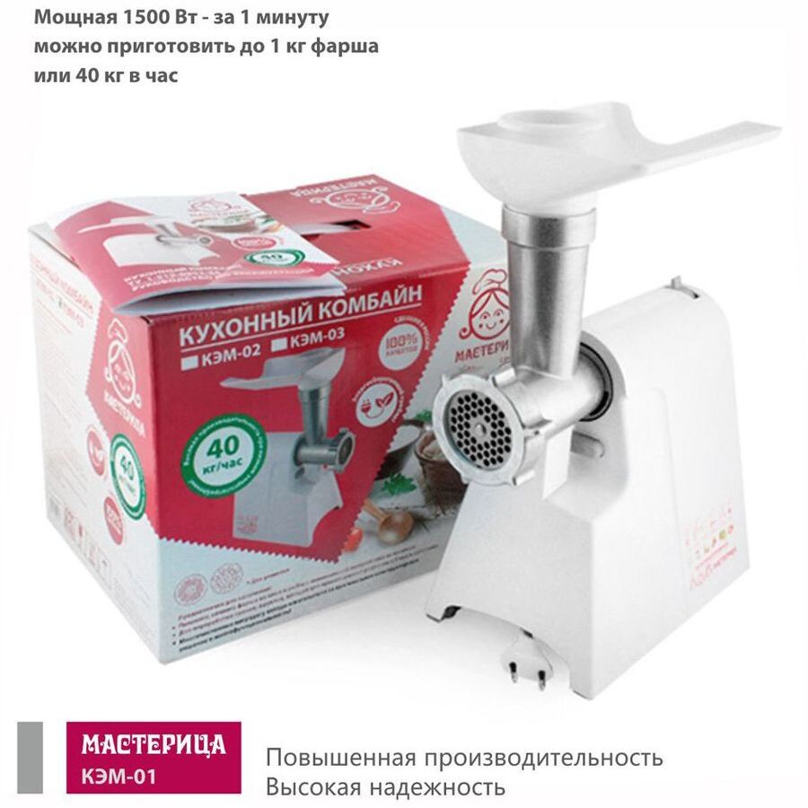 Мясорубка Мастерица КЭМ-01, подарок-пресс для котлет