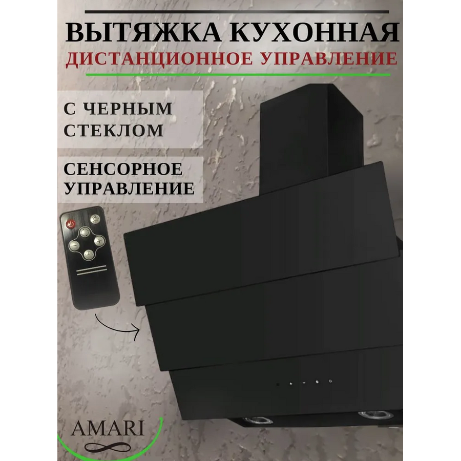 Вытяжка Amari Trento 50 black glass