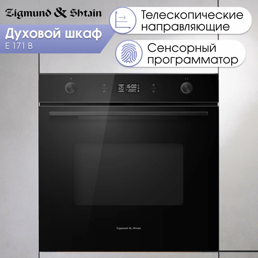 Духовой шкаф Zigmund & Shtain E 171 B