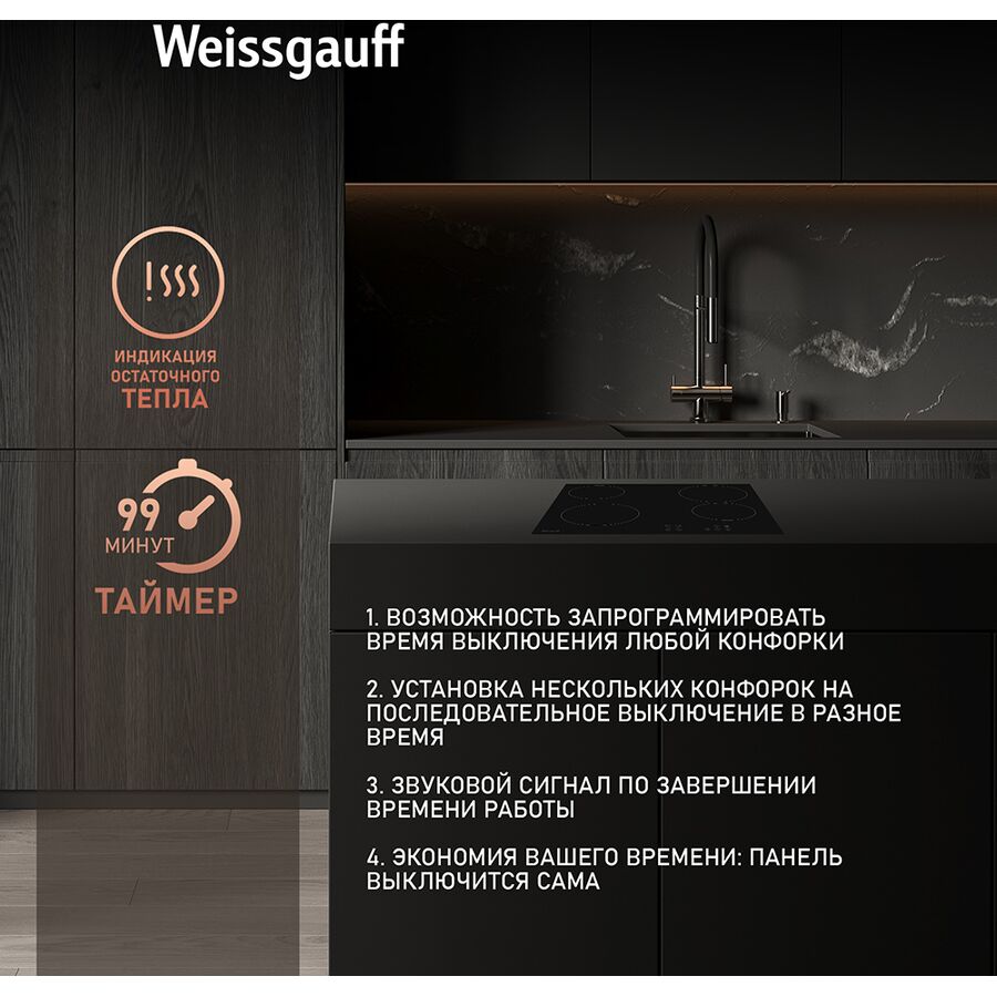 Стеклокерамическая панель Weissgauff HV 640 BA