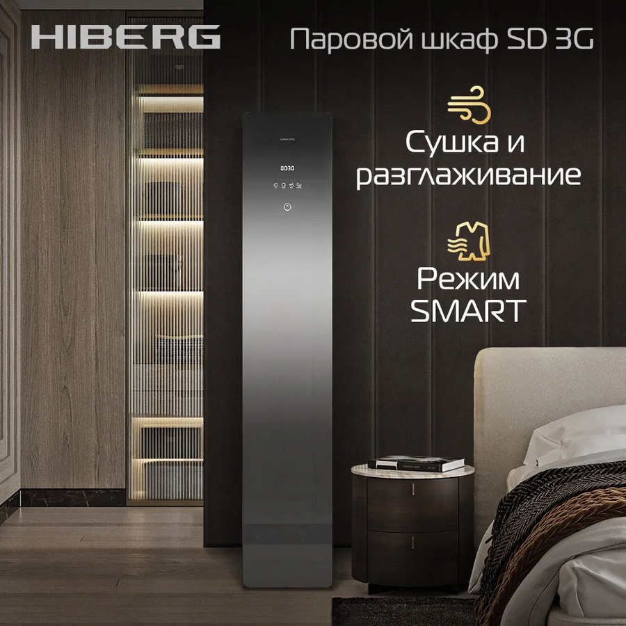 Паровой шкаф HIBERG SD 3G