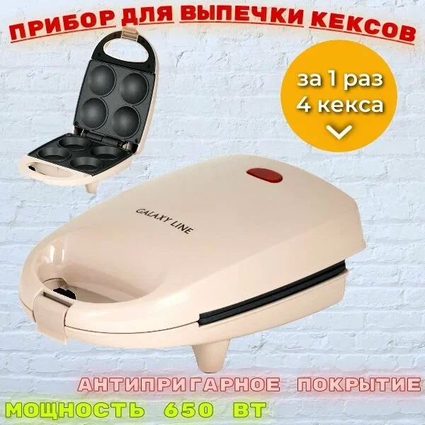 Прибор для выпечки кексов Galaxy LINE GL 2982 персиковый