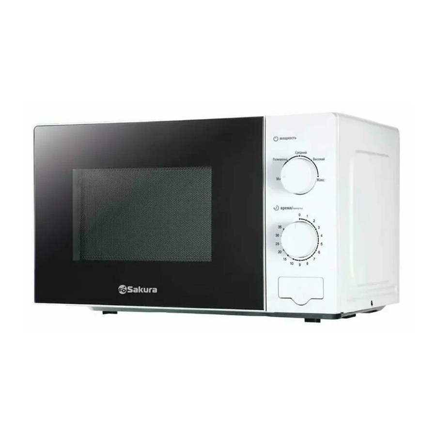 Микроволновая печь Sakura SA-7053W