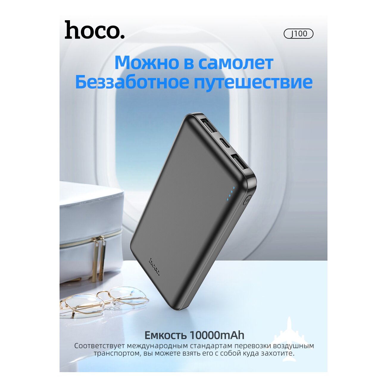 Внешний аккумулятор Hoco J100 10000 mAh