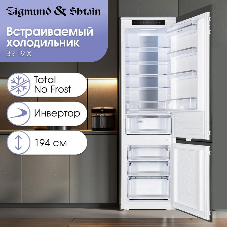 Холодильник встраиваемый Zigmund & Shtain BR 19 X
