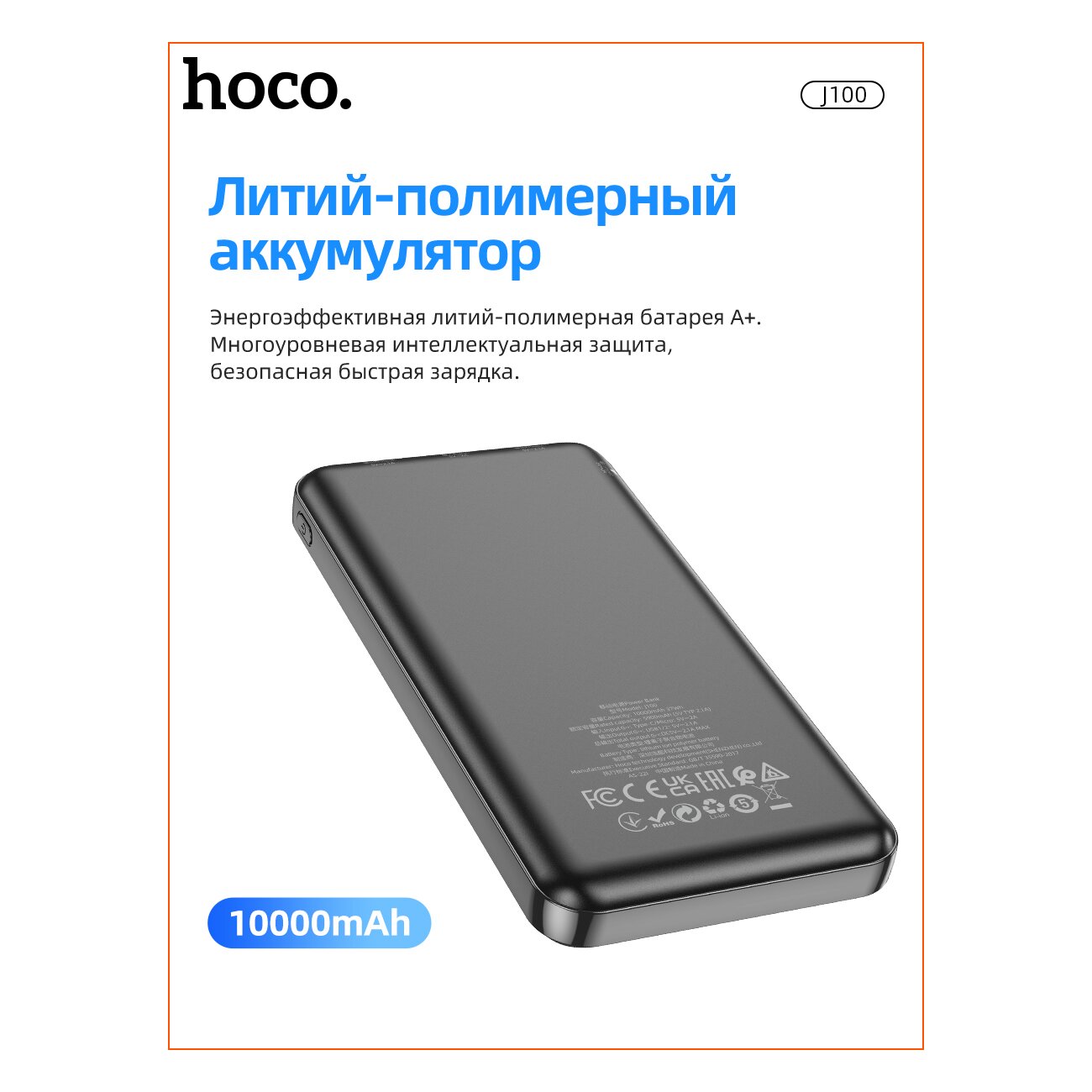 Внешний аккумулятор Hoco J100 10000 mAh