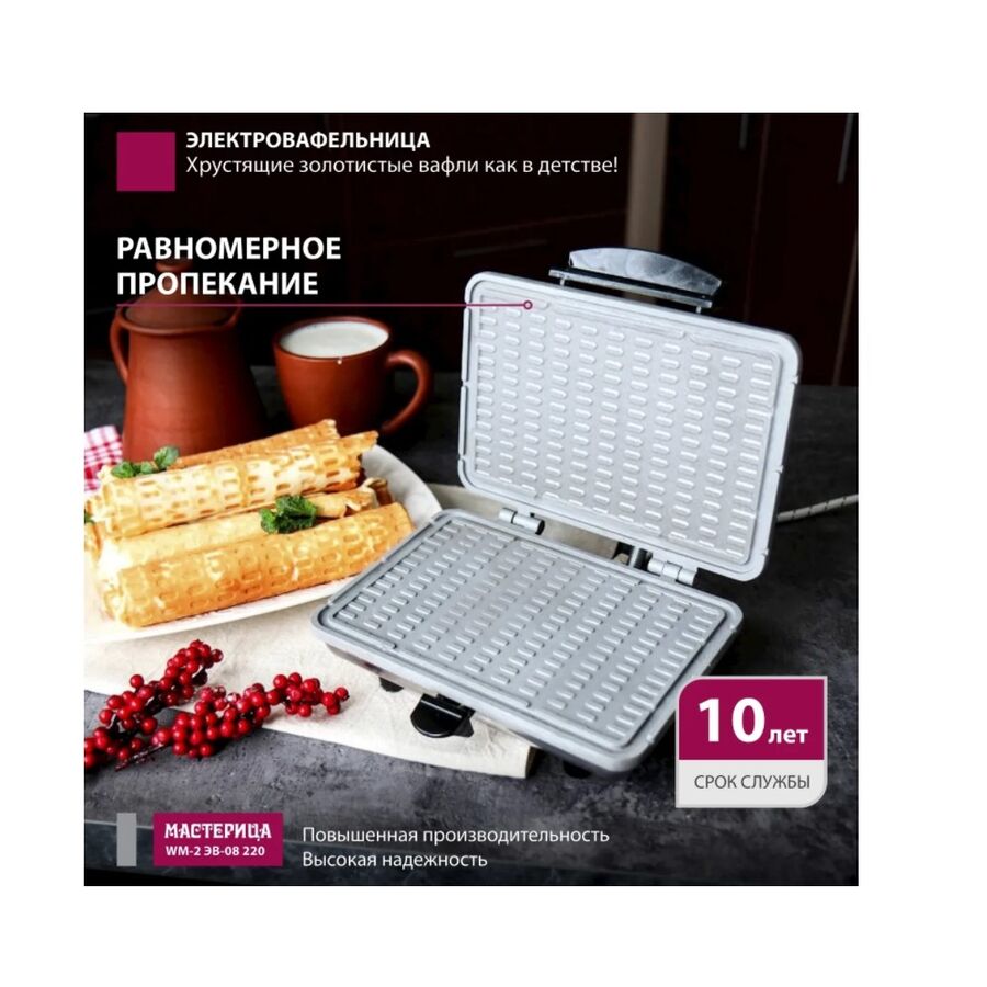 Вафельница Мастерица WM-2 ЭВ-0,8/220