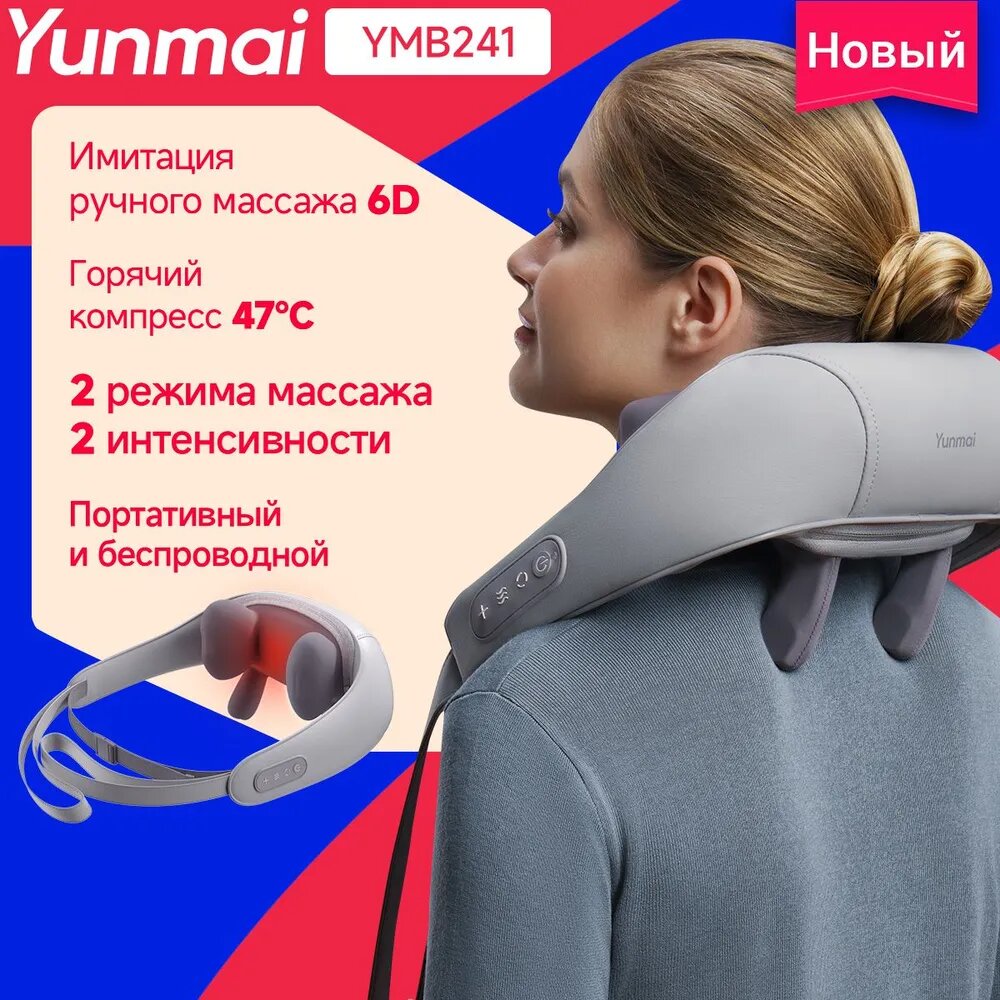 Массажер для шеи YMB241