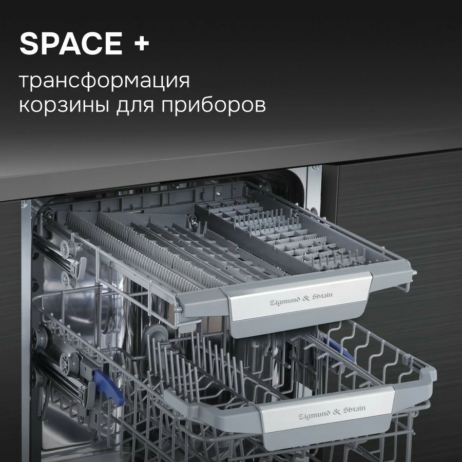 Втраиваемая посудомоечная машина Zigmund Shtain DW 311.4