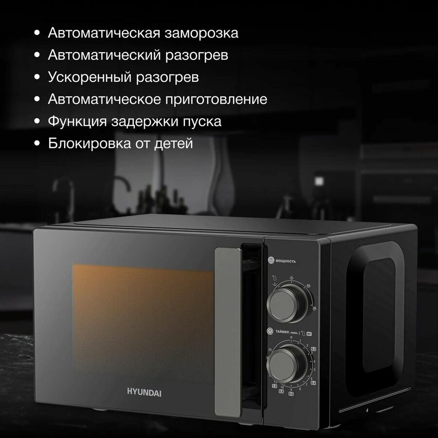 Микроволновая печь Hyundai HYM-M2091 20л черный