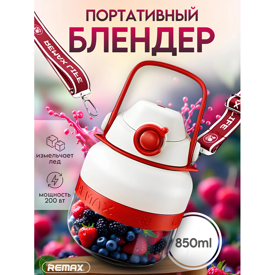 Блендер REMAX RL-DD01