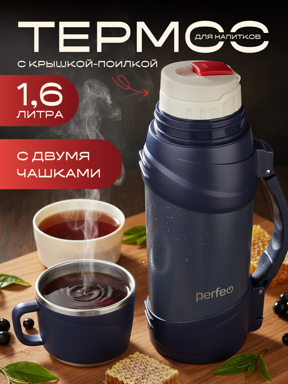 Термос для напитков PERFEO с крышкой-поилкой, ситечком, чашкой, ручкой, ремнем, объем 1,6 л., серый, (Арт. PF_E1364)