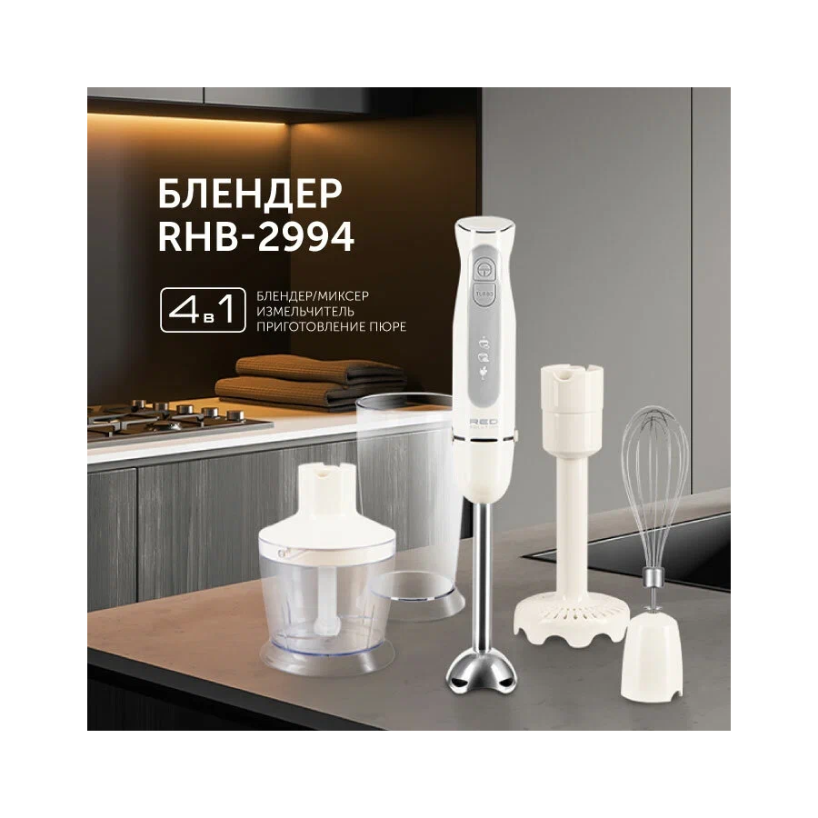 Блендер погружной Red Solution RHB-2994 1300Вт бежевый/серый