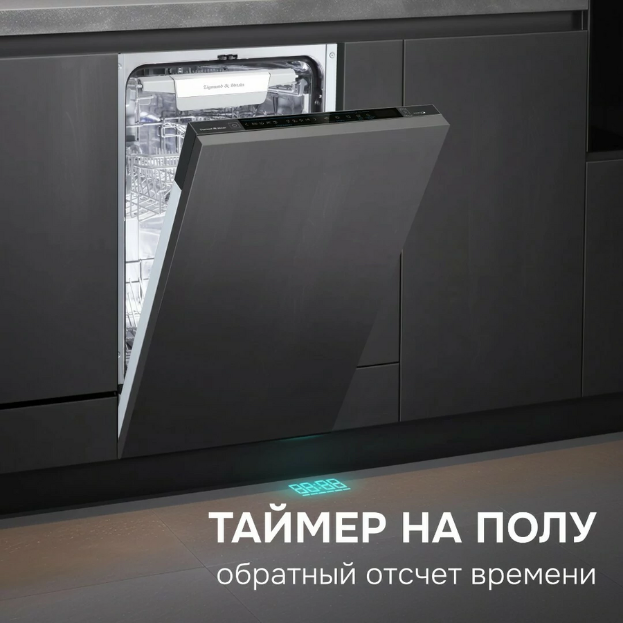 Втраиваемая посудомоечная машина Zigmund Shtain DW 311.4