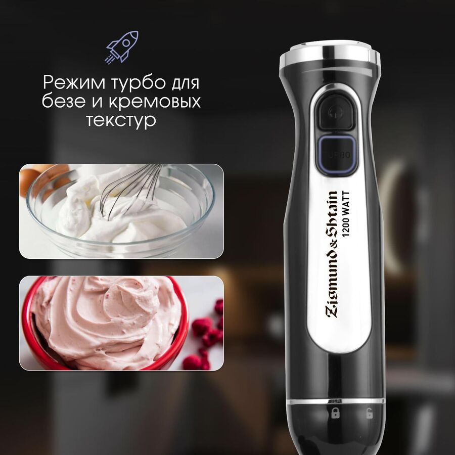 Блендер погружной Zigmund & Shtain BH-242 M (ЦБ-00005237)