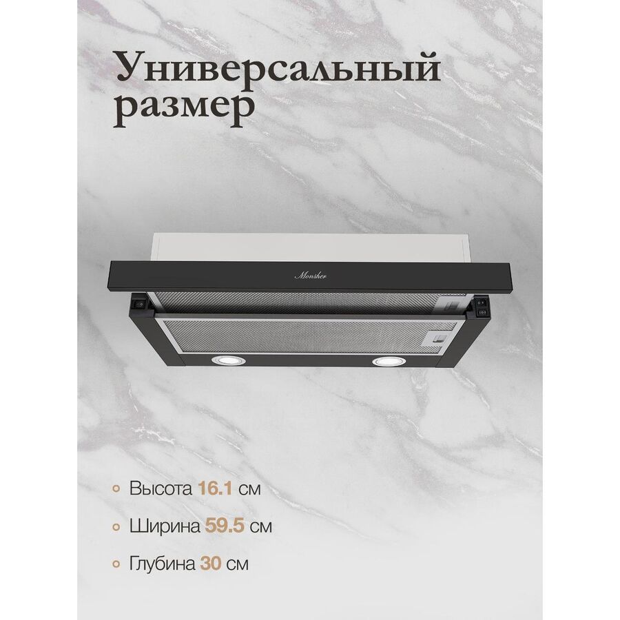 Вытяжка MONSHER Loin 60 Noir