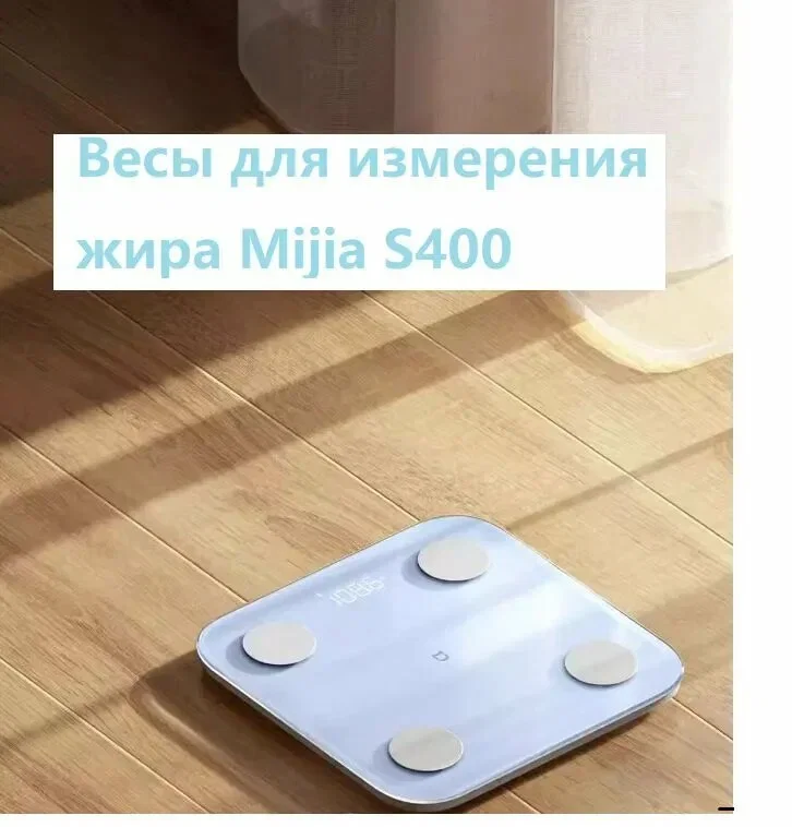 Умные весы Mijia Body Composition Scale S400 Голубой (MJTZC01YM)