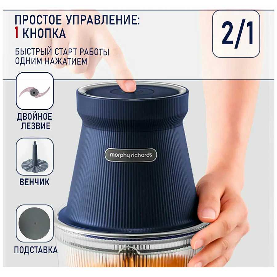 Блендер MORPHY RICHARDS MR9402аb синий