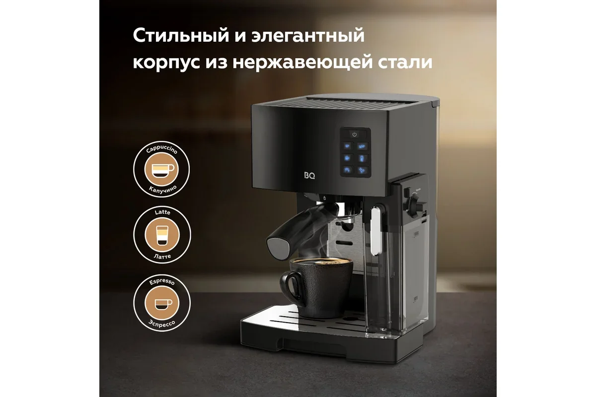 Кофеварка BQ CM9002 Black