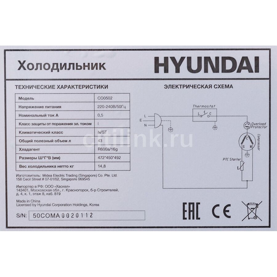 Холодильник Hyundai CO0502 белый 49.2x47.2x45см (однокамерный)