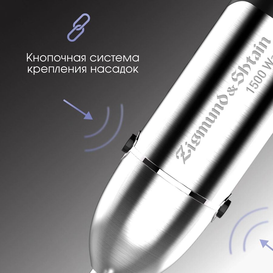 Блендер погружной Zigmund&Shtain BH-348 M (ЦБ-00005177)