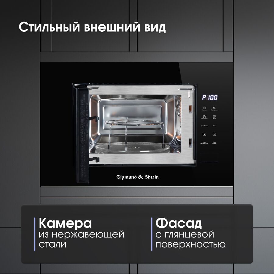 Встраиваемая микроволновая печь Zigmund & Shtain BMO 23 B