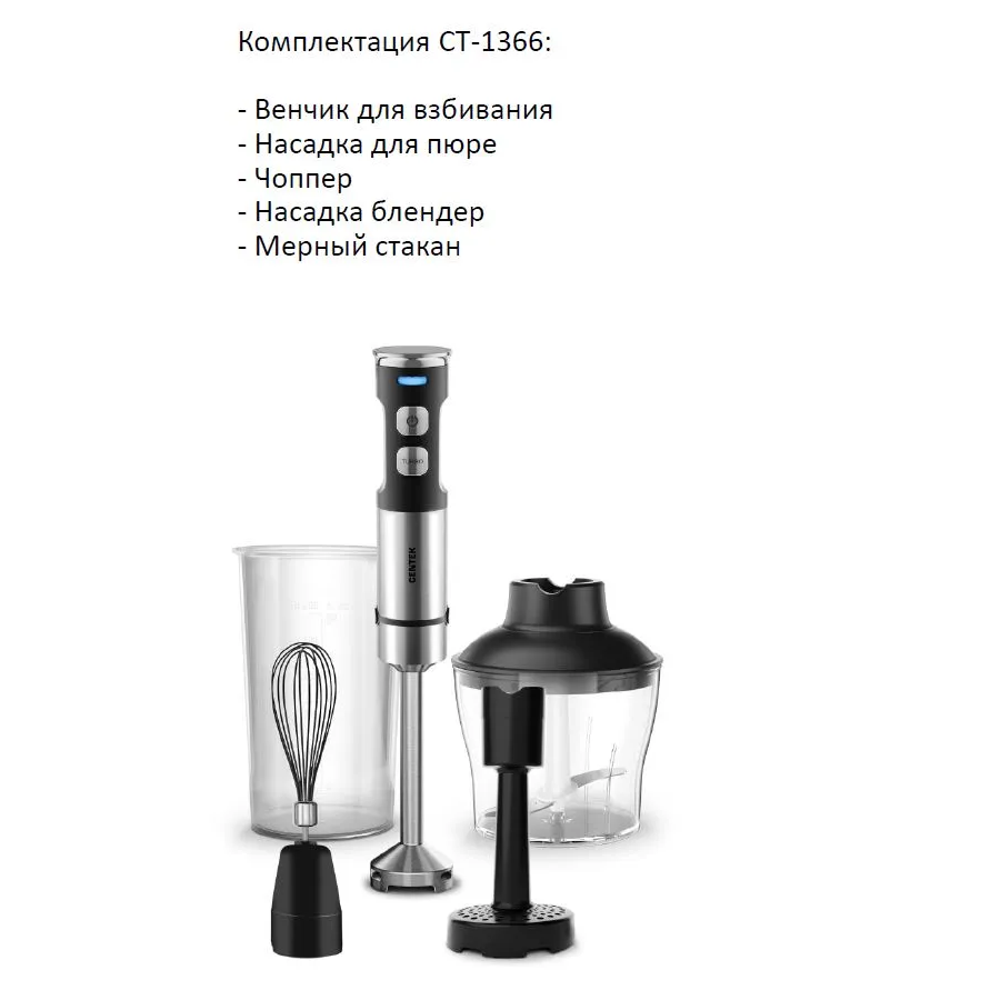 Блендер Centek CT-1366 сталь
