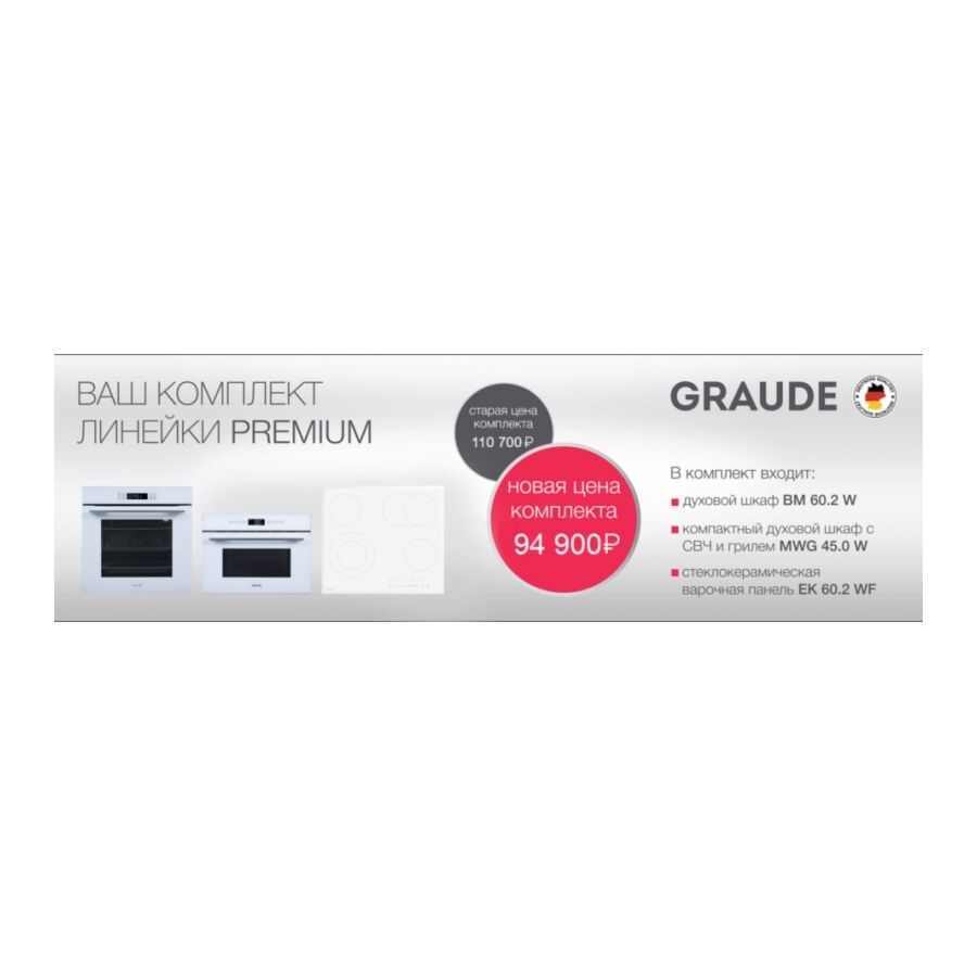 Духовой шкаф GRAUDE BK 60.3 S
