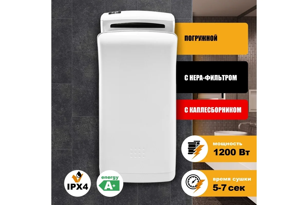 Сушилка для рук PUFF 8850 (1401.403) белый