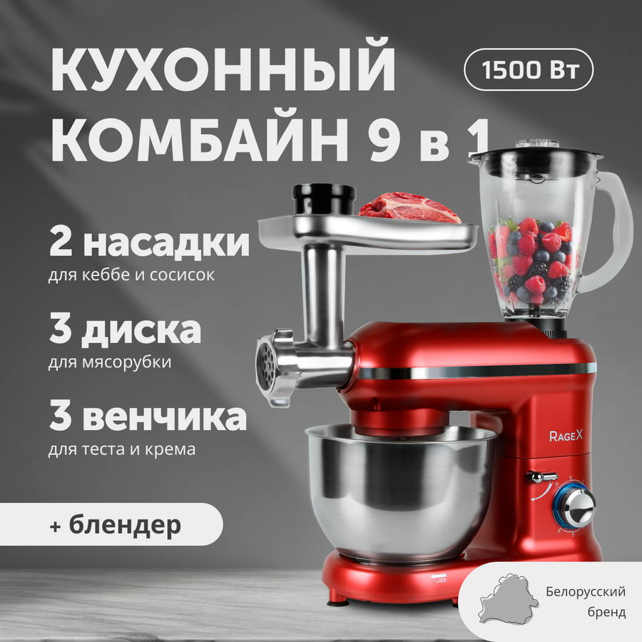Кухонный комбайн RageX R101-600
