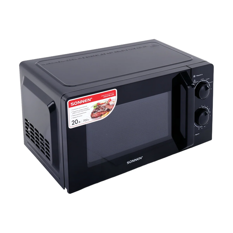 Микроволновая печь SONNEN MW2070BL-6MB, 20л, 700Вт, таймер, механическое управление, ручка, черная