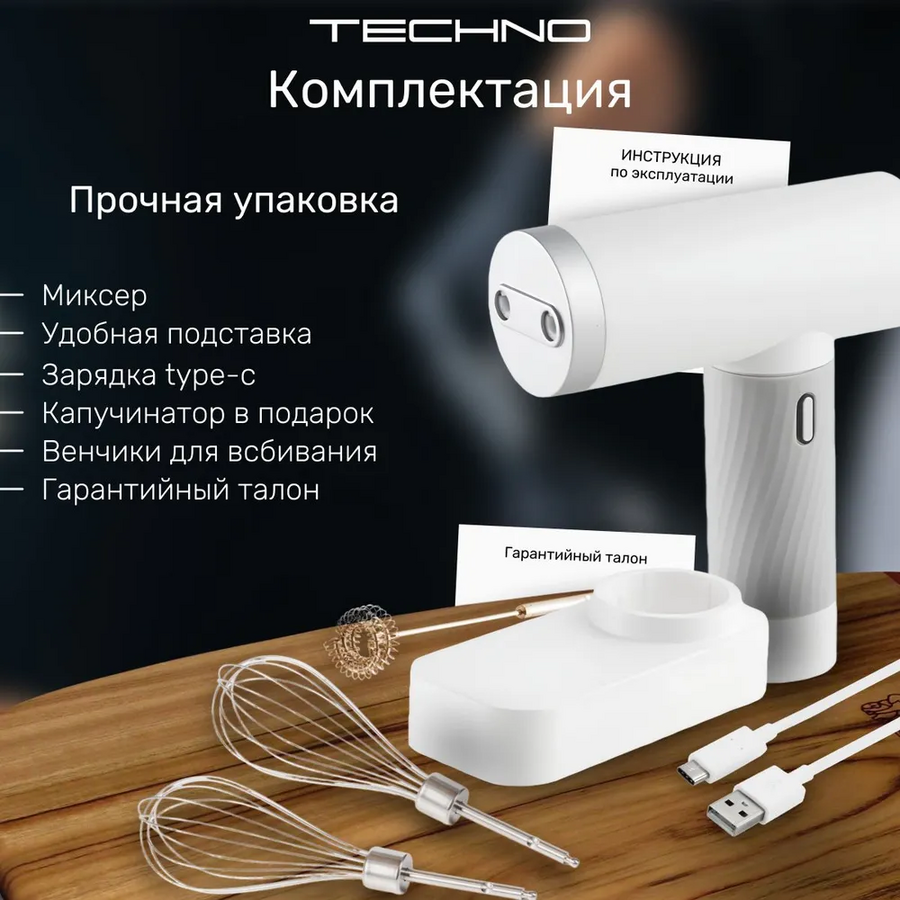 Миксер Techno HM511 белый