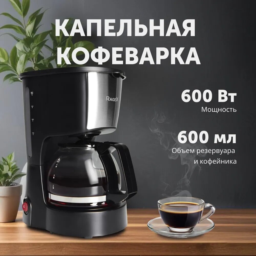 Кофеварка RageX R402-000
