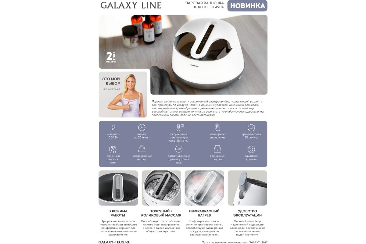 Паровая ванночка для ног Galaxy LINE GL 4904