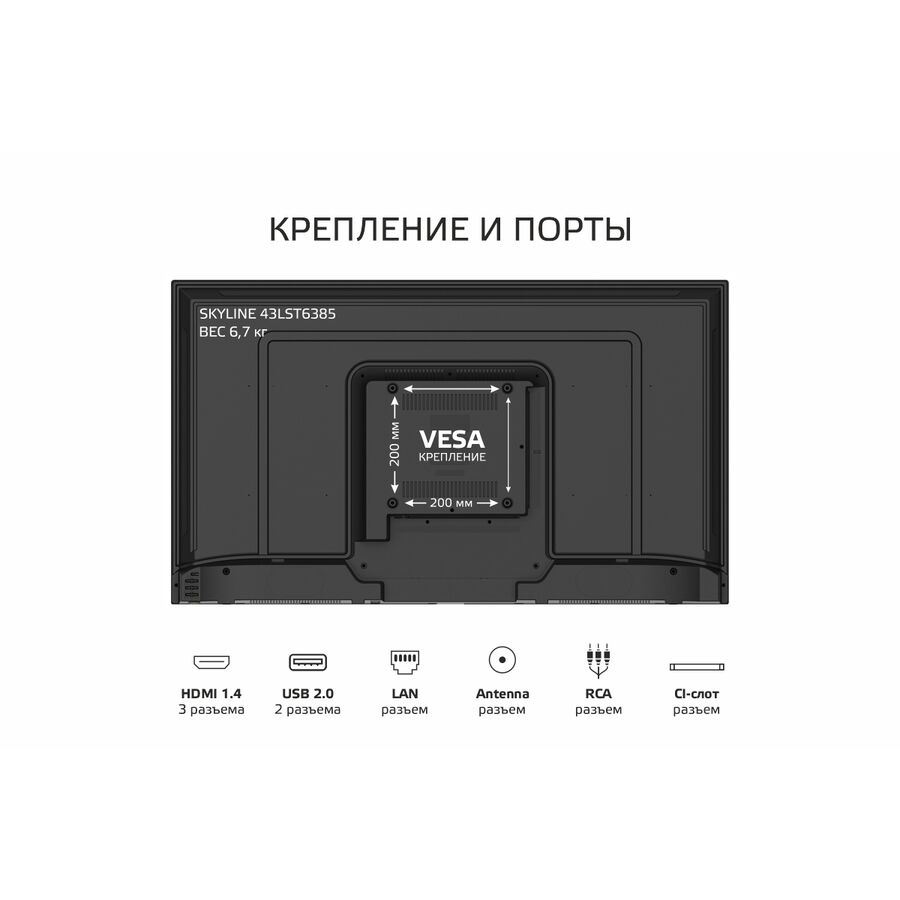 Телевизор SKYLINE 43LST6385 FHD Smart Салют