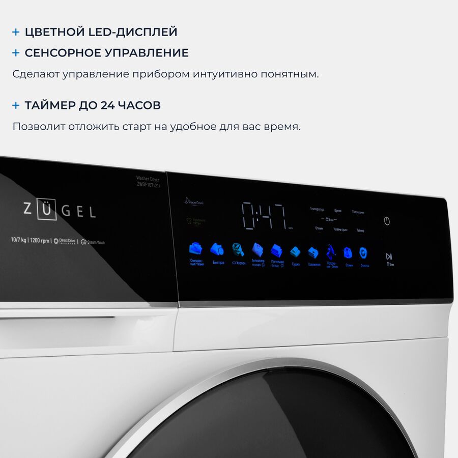 Стиральная машина с сушкой ZUGEL ZWDF107121I