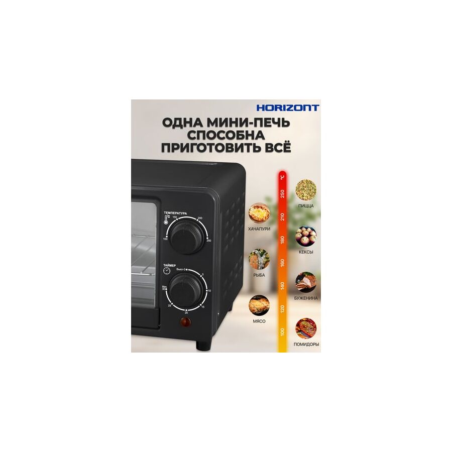 Мини-печь Horizont MO-0904B