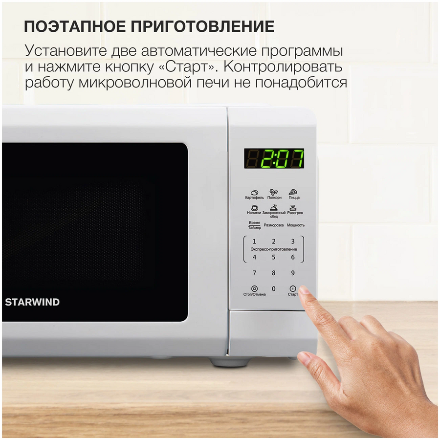 Микроволновая печь Starwind SMW4120 20л. 700Вт белый