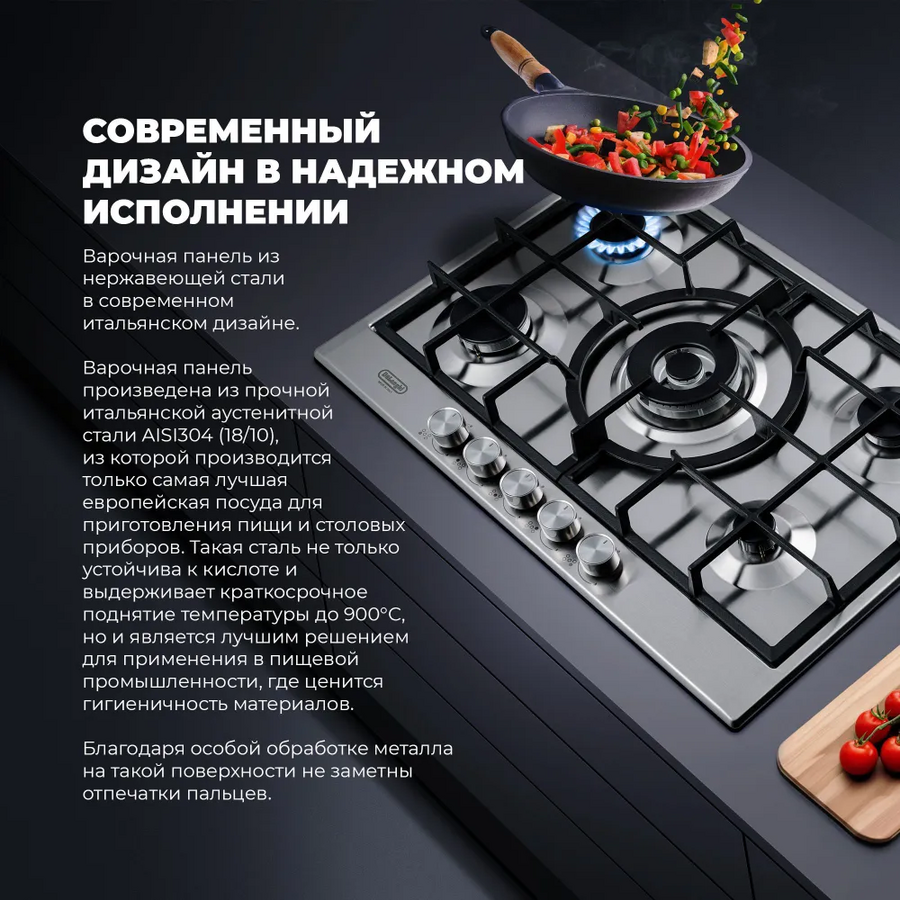 Варочная панель DeLonghi NSL 575 X RUS