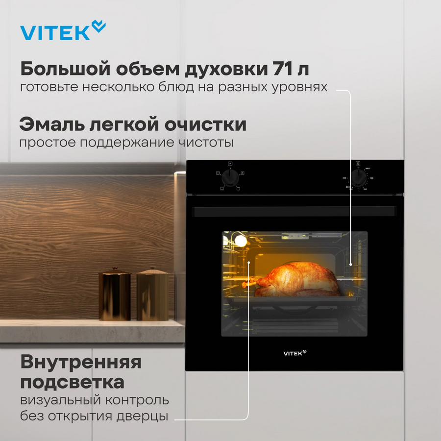 Духовой шкаф Vitek VEO 6230 BG стекло черное
