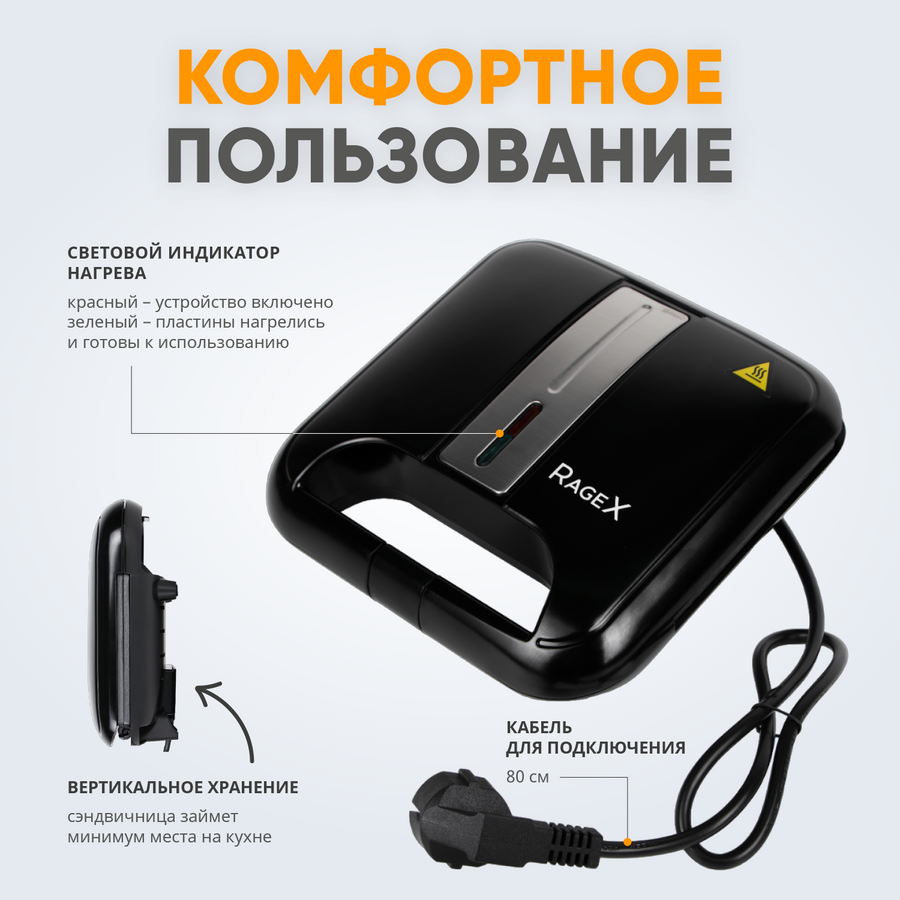 Сэндвичница RageX R731-000, гриль, 750Вт, черная